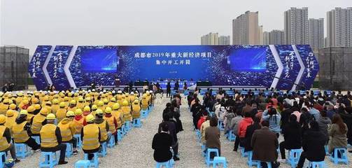 總投資達270億!成都這一大批項目在天府新區正式開工&hellip;